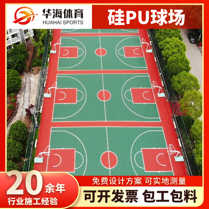 德阳市半预制卷材硅PU篮球场 - 一站式服务