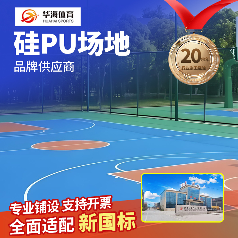 德阳市塑胶篮球场硅PU - 方案