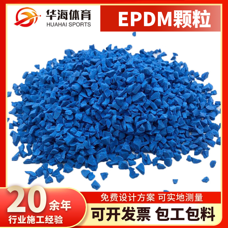德阳市epdm颗粒预制型塑胶跑道 - 方案