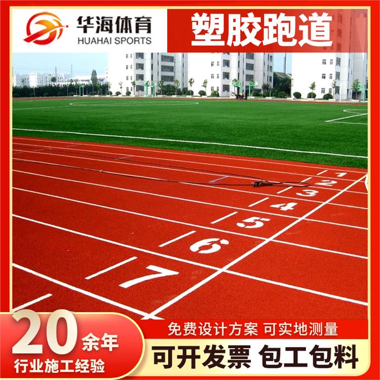 德阳市塑胶地面预制型塑胶跑道 - 方案