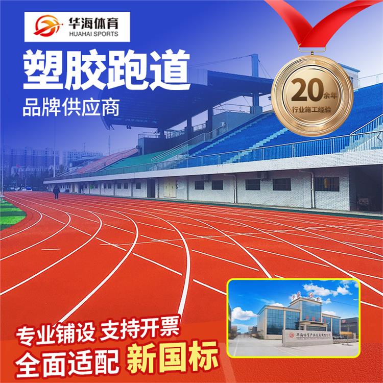 德阳市塑胶篮球场预制跑道卷材 - 价格