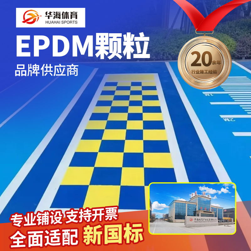 德阳市半预制跑道卷材半预制卷材 - 厂家