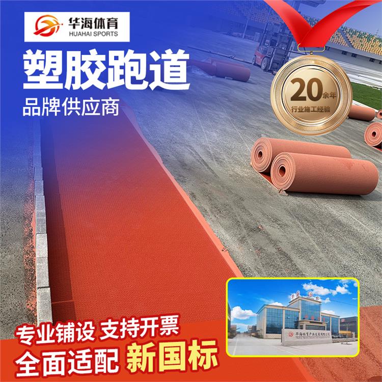 德阳市半预制跑道预制型塑胶跑道 - 推荐