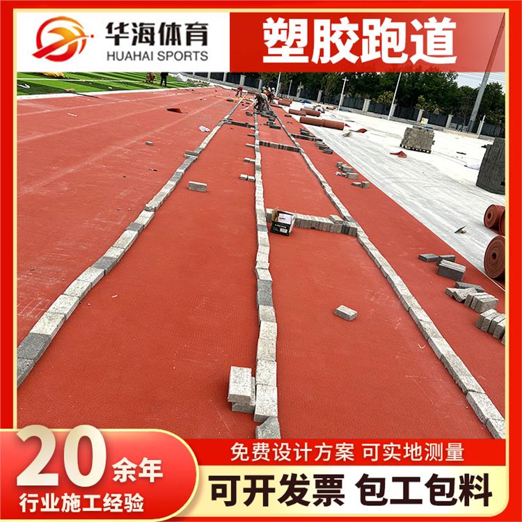 德阳市预制型塑胶跑道预制型塑胶跑道 - 推荐